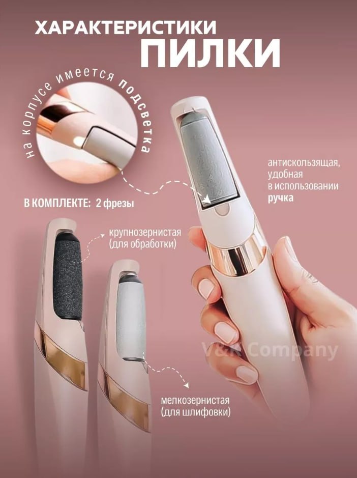 Электрическая пемза и крем-бальзам для ног в подарок